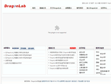 Tablet Screenshot of dragonlab.org